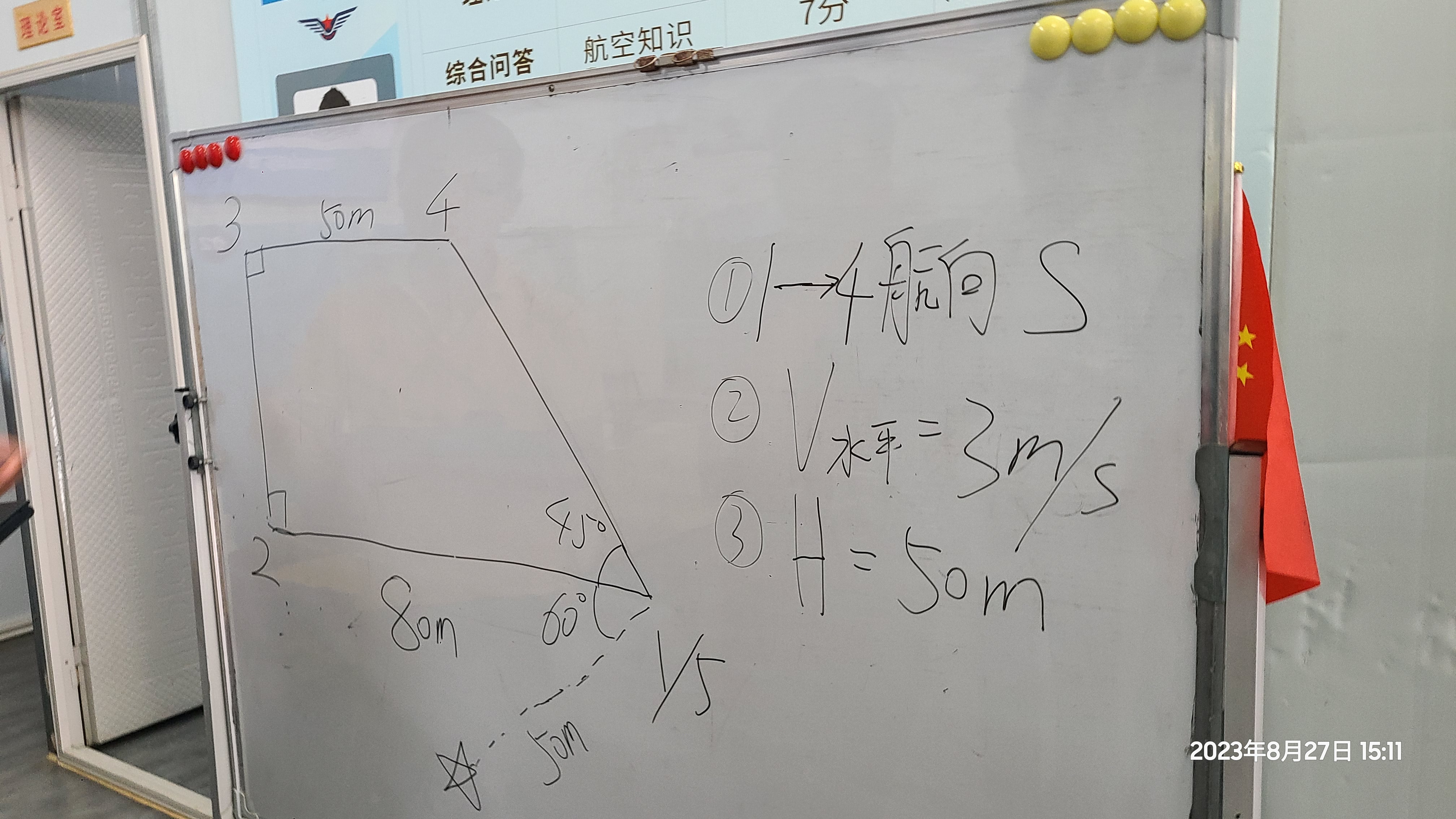 2023年8月27日南宁考场地面站题目