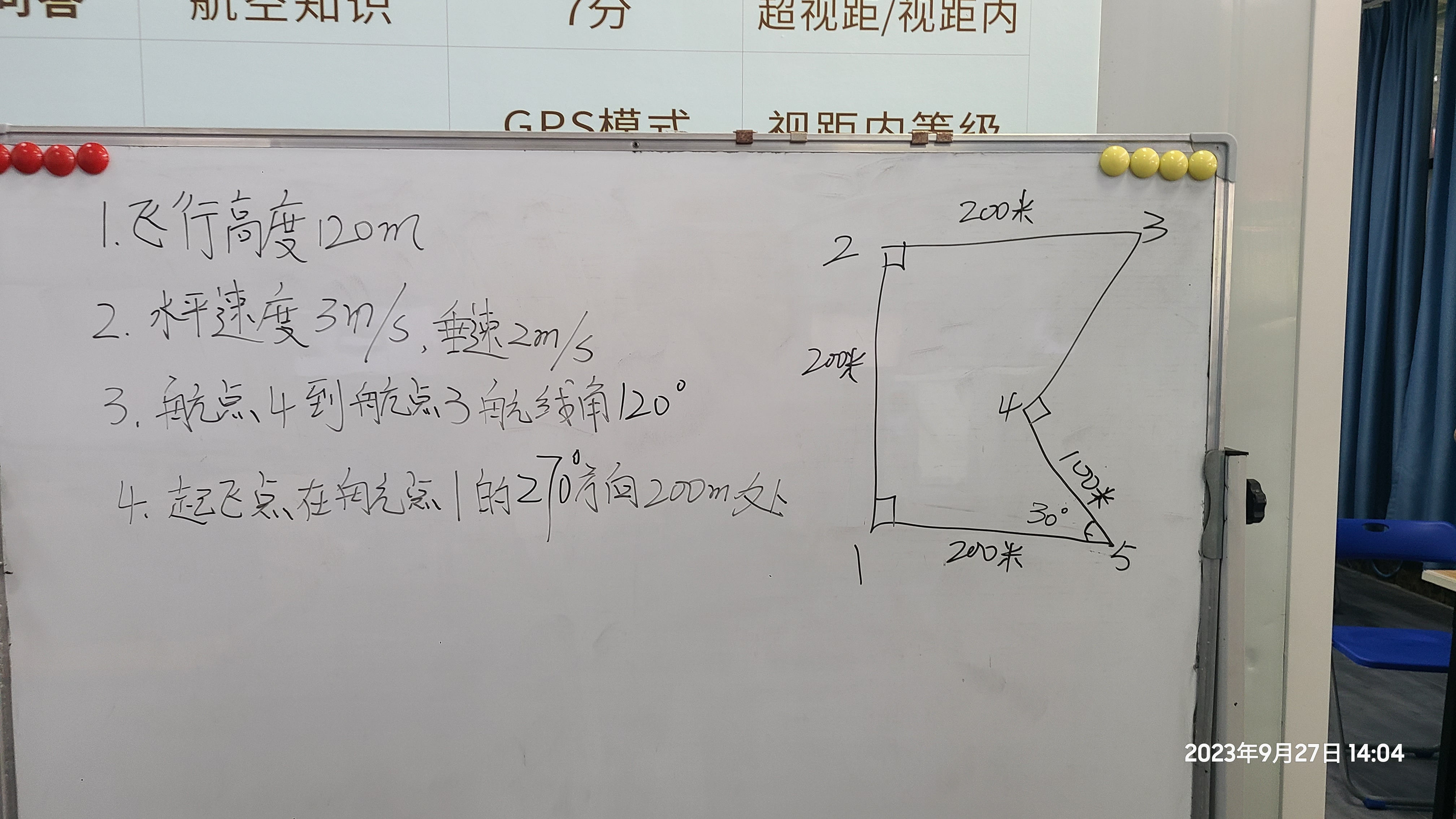 2023年9月27日南宁考场地面站题目1