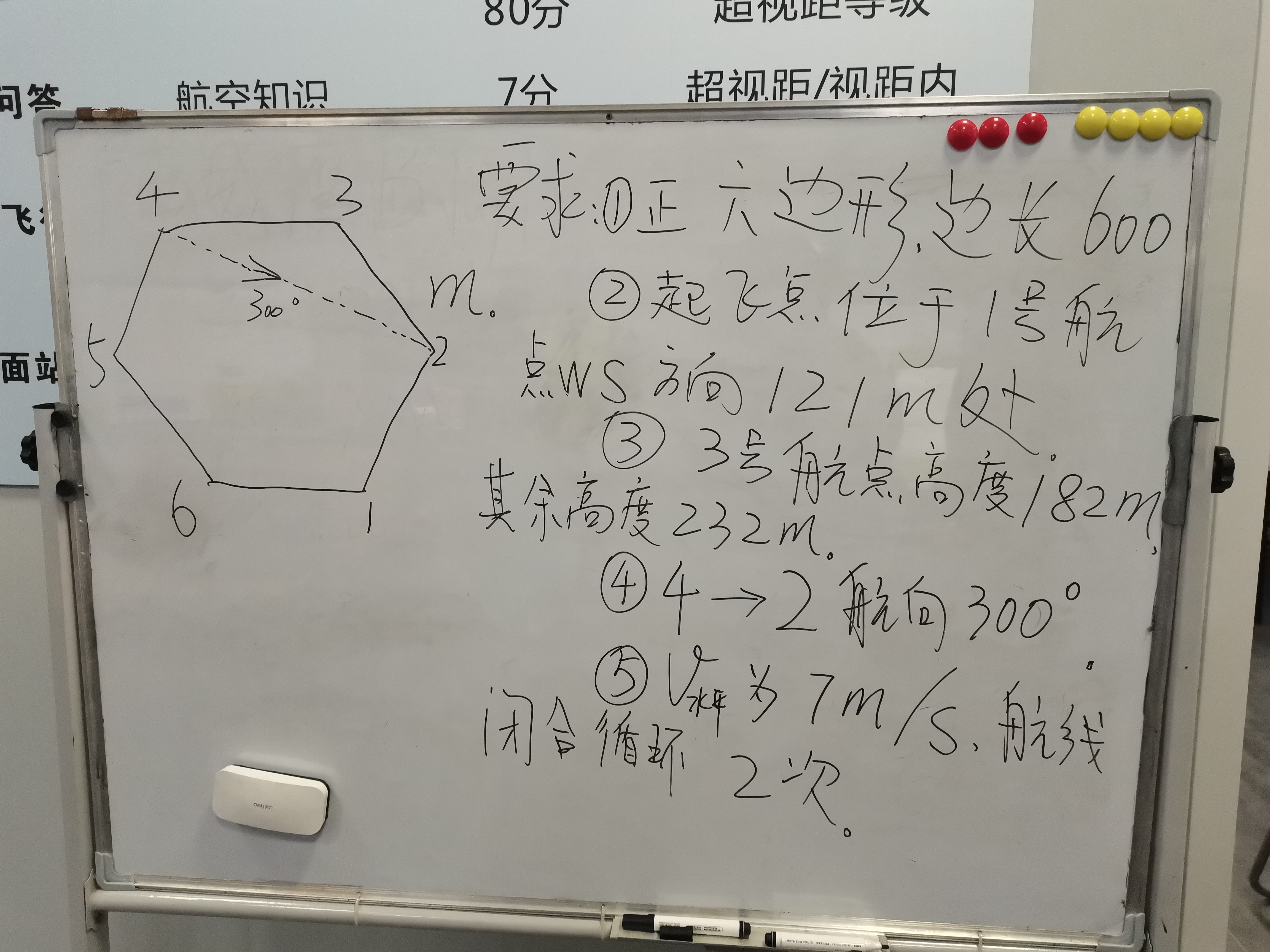 2024年1月27日南宁多旋翼地面站考题